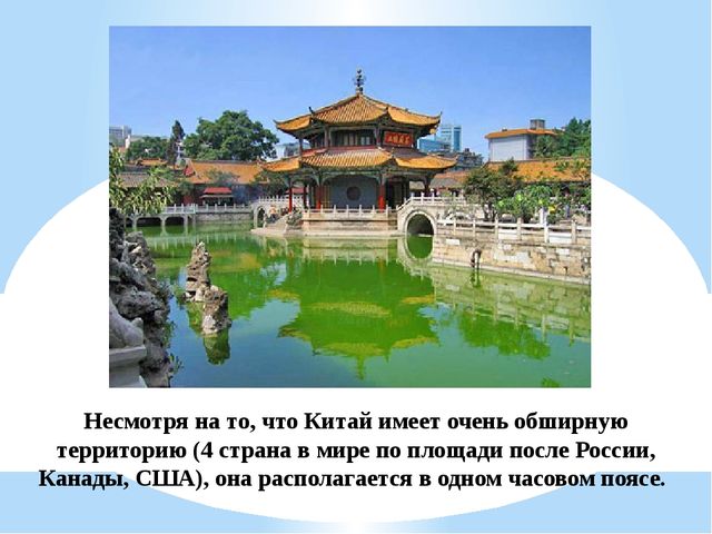 Интересные факты о китае