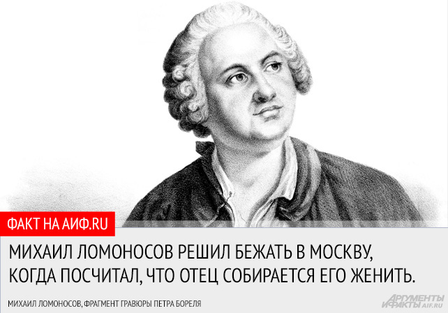 Интересные факты о ломоносове