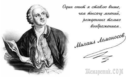 Интересные факты о ломоносове