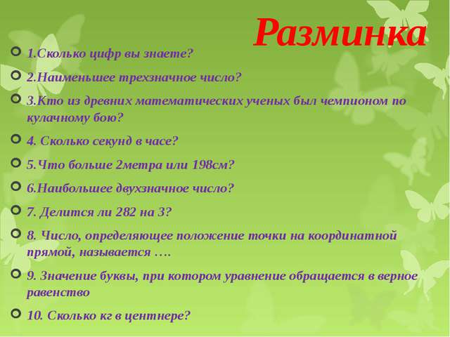 Интересные факты о математике
