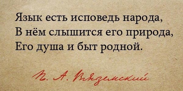 Интересные факты о русском языке