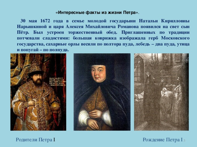 Интересные истории из жизни петра 1