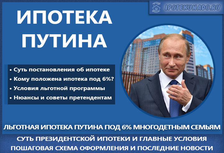 Ипотека с 2019 года под 6 процентов (указ путина): последние новости
