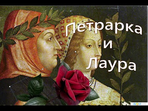 История из жизни франческо петрарки