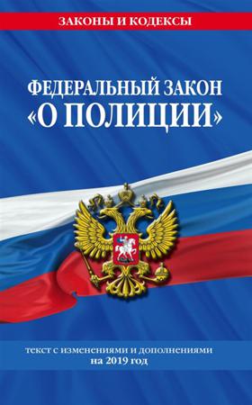 Изменения в федеральном законе о техническом осмотре транспортных средств в 2019 году и актуальная редакция