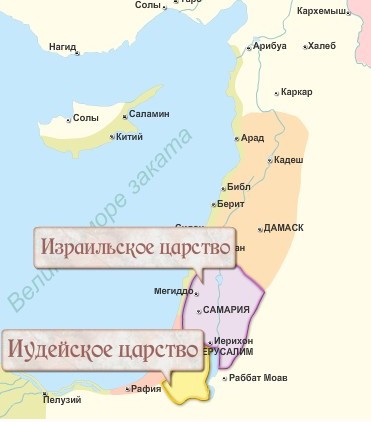 Израильское царство – краткая история