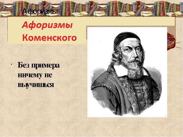 Ян коменский – жизнь великого педагога