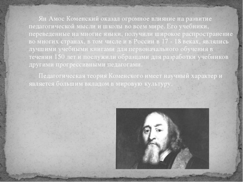 Ян коменский – жизнь великого педагога