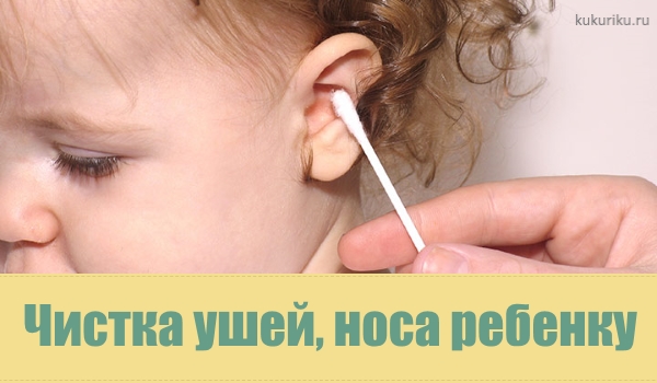 Как чистить уши – основные правила