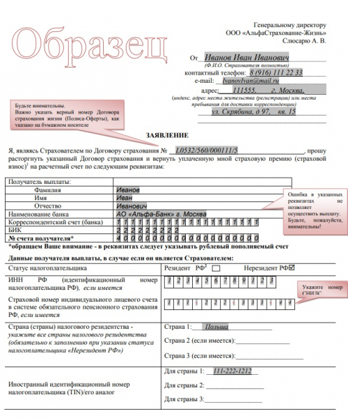 Как грамотно отказаться от страховки кредита в 2019 году: бланк заявления и пошаговая инструкция