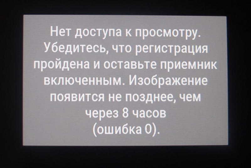 Как исправить ошибку 0 на триколор тв