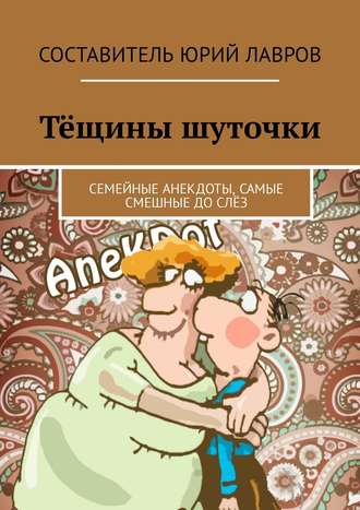 Как муж жену воспитал – смешные истории