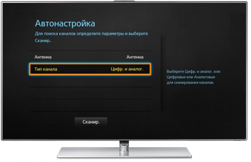 Как настроить цифровые и аналоговые каналы на телевизоре