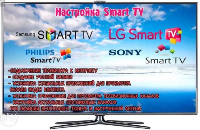 Как настроить смарт тв на телевизоре самсунг, сони, philips, lg, сатурн