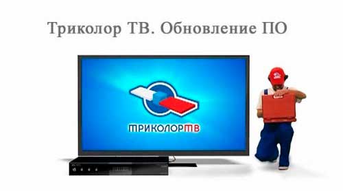 Как обновить приемник от триколор тв самостоятельно: пошаговая инструкция на 2017 год
