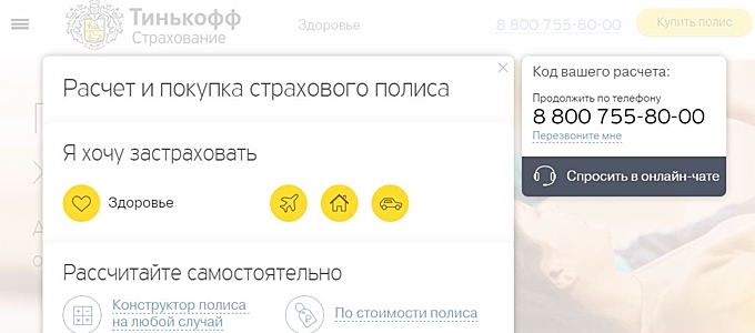 Как оформить осаго в тинькофф: условия, расчет стоимости на калькуляторе