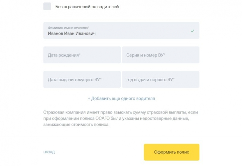 Как оформить осаго в тинькофф: условия, расчет стоимости на калькуляторе