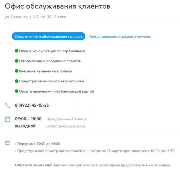 Как оформить полис осаго в ренессанс через интернет, внести изменения и получить выплату