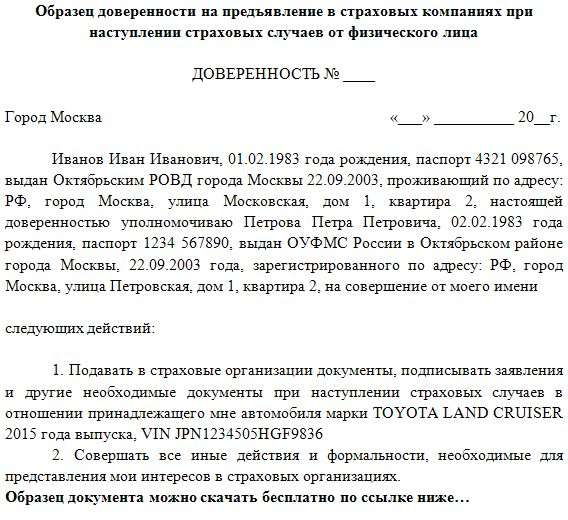 Как оформляется доверенность для страховой по осаго: образец и срок действия