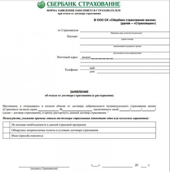 Как отказаться от страховки по кредиту сбербанка в 2019 году: в течении 14 дней и при досрочном погашении, образец заявления и отзывы
