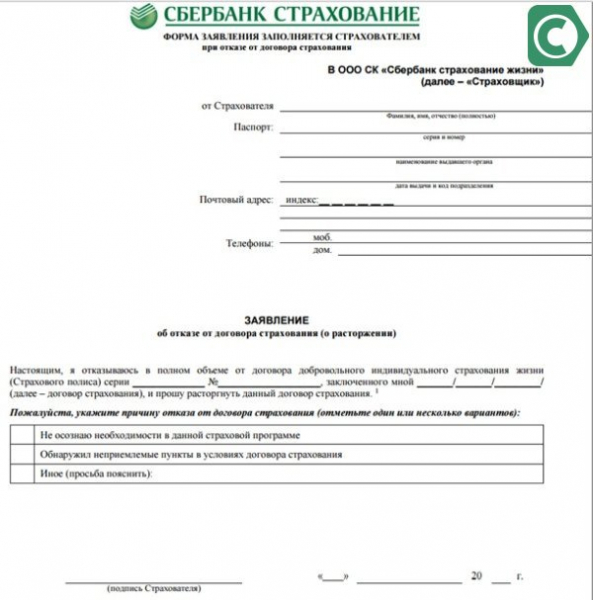 Как отказаться от страховки по кредиту сбербанка в 2019 году: в течении 14 дней и при досрочном погашении, образец заявления и отзывы