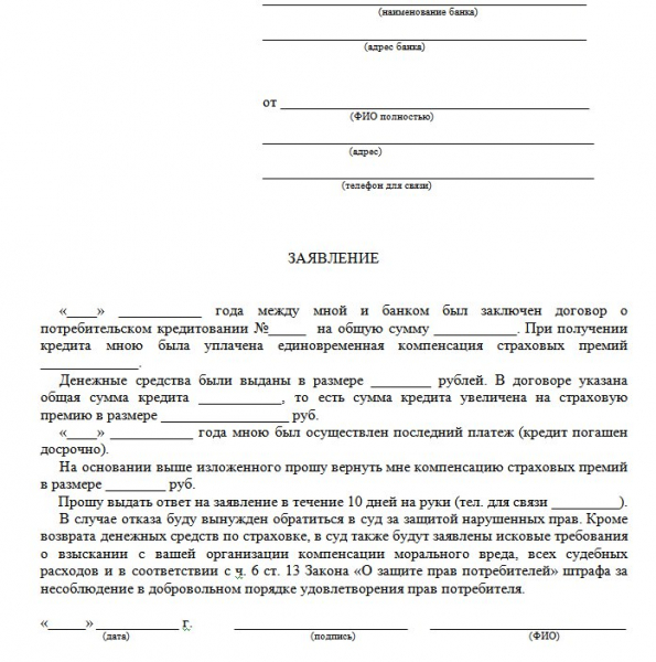 Как отказаться от страховки по кредиту сбербанка в 2019 году: в течении 14 дней и при досрочном погашении, образец заявления и отзывы