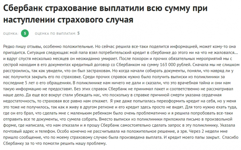 Как отказаться от страховки по кредиту сбербанка в 2019 году: в течении 14 дней и при досрочном погашении, образец заявления и отзывы