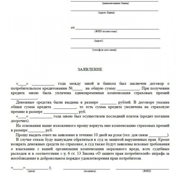 Как отказаться от страховки по кредиту в банке русский стандарт в 2019 году: образец заявления и бланк, отзывы