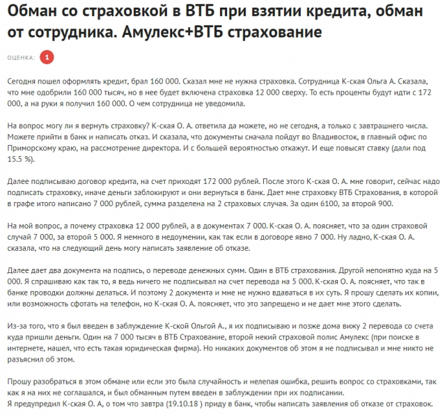 Как отказаться от страховки по кредиту в банке русский стандарт в 2019 году: образец заявления и бланк, отзывы