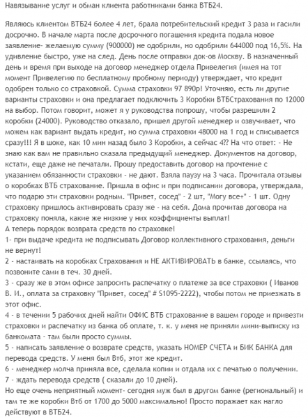 Как отказаться от страховки по кредиту в банке русский стандарт в 2019 году: образец заявления и бланк, отзывы