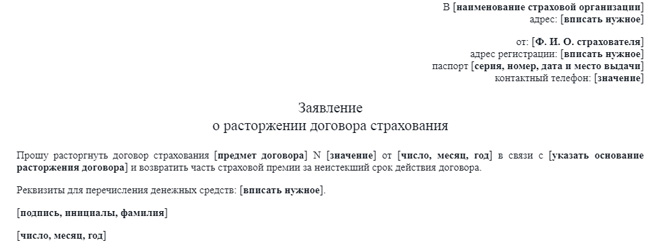 Как отказаться от страховки по кредиту в отп банке и вернуть деньги в 2019 году