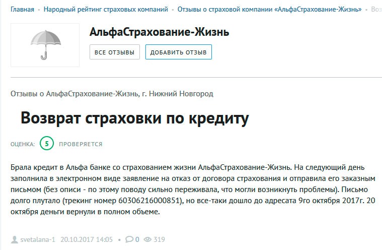 Как отказаться от страховки по кредиту в отп банке и вернуть деньги в 2019 году