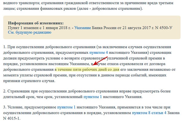 Как отказаться от страховки по кредиту в отп банке и вернуть деньги в 2019 году