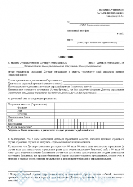 Как отказаться от страховки по кредиту в отп банке и вернуть деньги в 2019 году