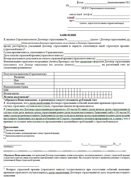 Как отказаться от страховки по кредиту в отп банке и вернуть деньги в 2019 году