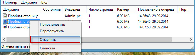 Как отменить печать на принтере и очистить очередь печати в windows