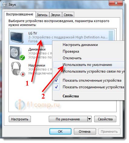 Как подключить к телевизору звук от компьютера