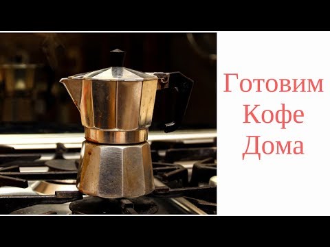 Как пользоваться гейзерной кофеваркой: рецепты приготовления кофе