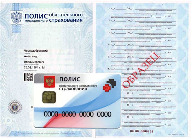 Как поменять полис омс при смене фамилии