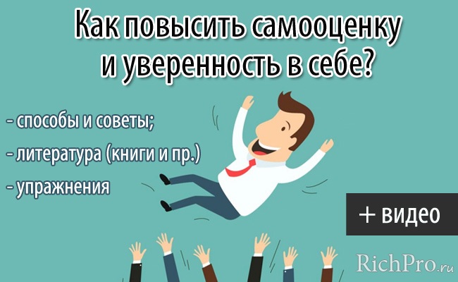 Как повысить самооценку – просто и понятно