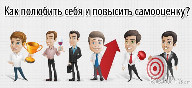 Как повысить самооценку – просто и понятно