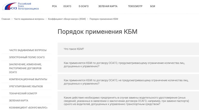 Как проверить кбм осаго по водительскому удостоверению в 2019 году