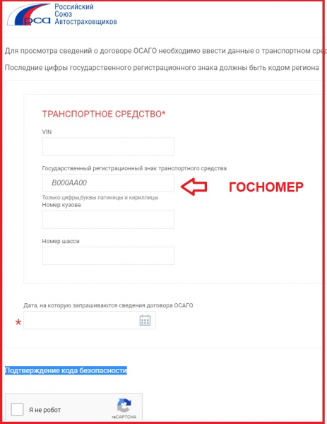 Как проверить наличие осаго по vin номеру автомобиля