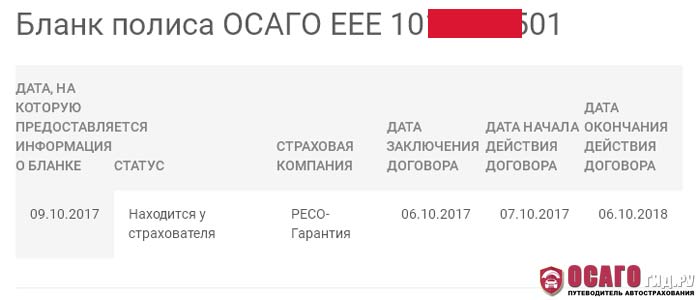 Как проверить подлинность полиса каско по номеру и другим параметрам