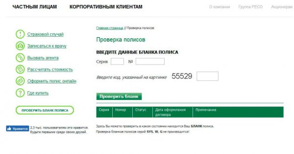 Как проверить подлинность полиса каско по номеру и другим параметрам