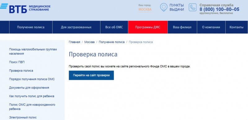 Как проверить полис омс на подлинность и узнать номер бланка в онлайн-режиме