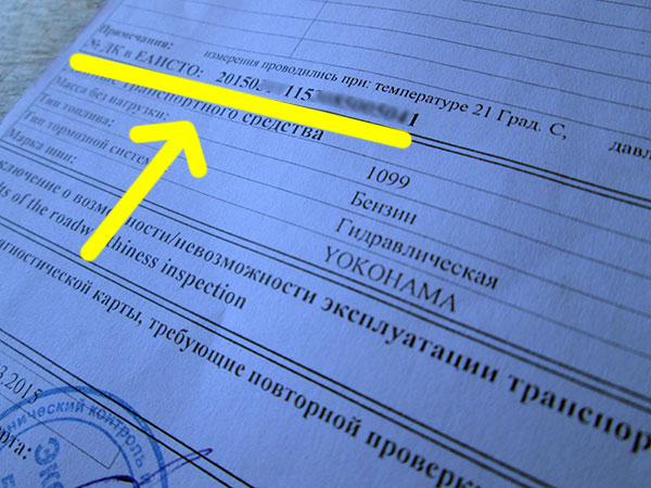 Как проверяется диагностическая карта техосмотра по базе рса еаисто