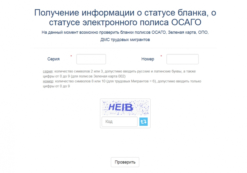 Как проверяют электронный полис осаго через интернет и офис страховой компании