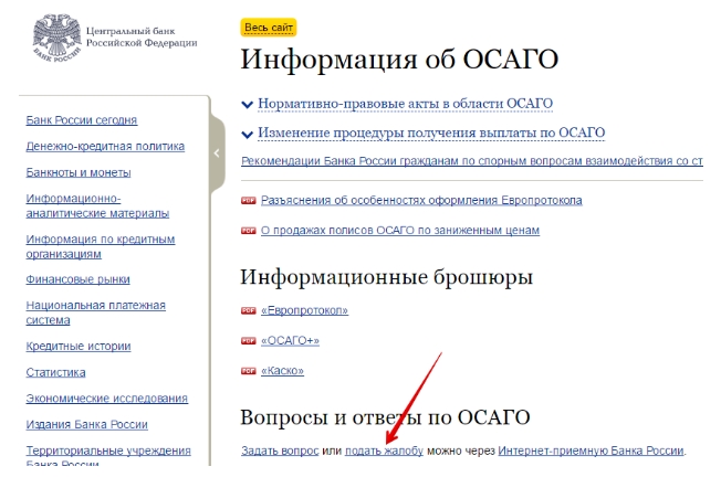 Как составляется жалоба в росгосстрах на восстановление кбм по осаго: куда подавать, шаблоны жалоб и необходимый пакет документов