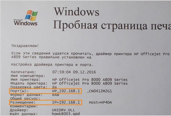 Как узнать ip-адрес принтера в windows 7/10, при помощи роутера и другие методы